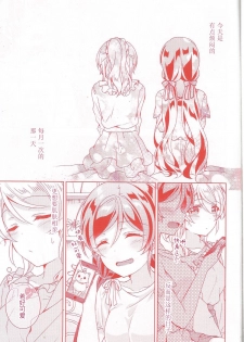 (Sweet Sweet Sweet 5) [Genmaicha (Mogu)] Kurenai no Hana (Love Live!)  [Chinese] [提黄灯喵漢化組] - page 2