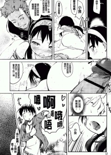 [Higenamuchi] Hitokano (chinese) - page 16