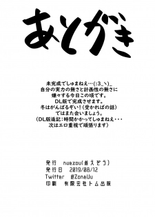 [UU-ZONE (nuezou)] Nijimanji 2 (Nijisanji) [Digital] - page 30