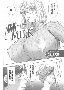 [Kon-Kit] Ane Milk (Sakunyuukko LOVERS) [Chinese] - page 2