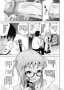 [Poncocchan] Saimin's Play | 強制催眠噴霧 [Chinese]  [Decensored] - page 12