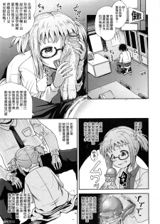 [Poncocchan] Saimin's Play | 強制催眠噴霧 [Chinese]  [Decensored] - page 10