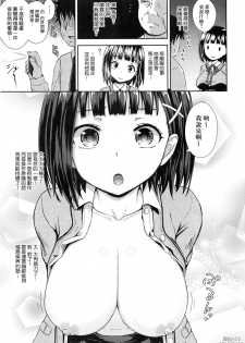 [Poncocchan] Saimin's Play | 強制催眠噴霧 [Chinese]  [Decensored] - page 16