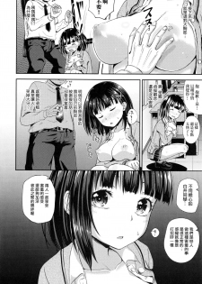 [Poncocchan] Saimin's Play | 強制催眠噴霧 [Chinese]  [Decensored] - page 19