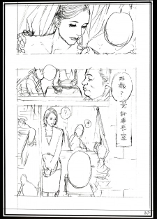 (C89) [Dennou Yamasakigumi (Izayoi Seishin)] Izayoi Rough Gashuu ~2015 Fuyu Gou~ - page 9