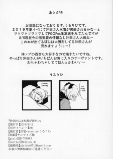 (C96) [Jitaku Vacation (Ulrich)] Okita-san wa Mizugi ga Kitai | Okita-san Wants to Wear a Swimsuit (Fate/Grand Order) [English] [Super High Intensity Translations] - page 25