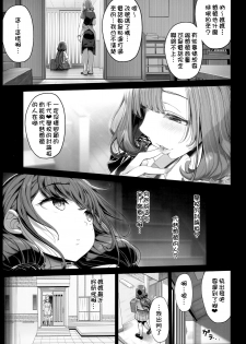 (COMIC1☆16) [Kirintei (Kirin Kakeru)] Tanetsuke Oji-san no JC Sennou Appli [Chinese] [D.E練習漢化] - page 2