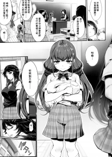 (COMIC1☆16) [Kirintei (Kirin Kakeru)] Tanetsuke Oji-san no JC Sennou Appli [Chinese] [D.E練習漢化] - page 4