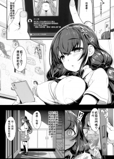 (COMIC1☆16) [Kirintei (Kirin Kakeru)] Tanetsuke Oji-san no JC Sennou Appli [Chinese] [D.E練習漢化] - page 11