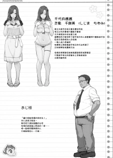 (COMIC1☆16) [Kirintei (Kirin Kakeru)] Tanetsuke Oji-san no JC Sennou Appli [Chinese] [D.E練習漢化] - page 38
