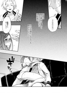 [Rocca (Hidaka Ryou)] R18至いづ (A3!) [Digital] - page 12