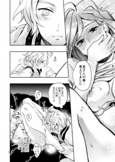 [Rocca (Hidaka Ryou)] R18至いづ (A3!) [Digital] - page 17