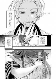 [Rocca (Hidaka Ryou)] R18至いづ (A3!) [Digital] - page 14