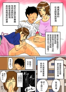 [Natsume Benkei] Maiasa, Okaasan de Seiyoku Shori! [Chinese] [凍未條啊喔氣氣氣氣氣個人漢化] - page 10