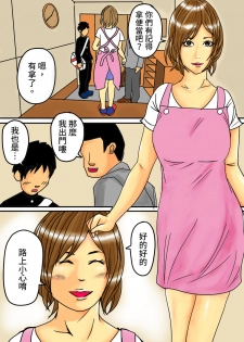 [Natsume Benkei] Maiasa, Okaasan de Seiyoku Shori! [Chinese] [凍未條啊喔氣氣氣氣氣個人漢化] - page 2