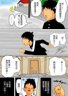[Natsume Benkei] Maiasa, Okaasan de Seiyoku Shori! [Chinese] [凍未條啊喔氣氣氣氣氣個人漢化] - page 11