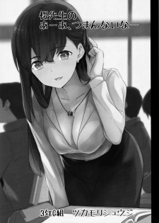 (C96) [Tukamori Club (Tukamori Syuuji)] Sakura Sensei no A-ah Tsumannai na (Fate/stay night) [Chinese] [無邪気漢化組] - page 2