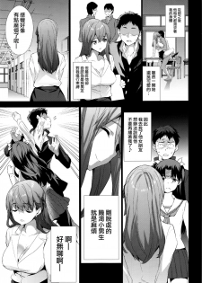 (C96) [Tukamori Club (Tukamori Syuuji)] Sakura Sensei no A-ah Tsumannai na (Fate/stay night) [Chinese] [無邪気漢化組] - page 8