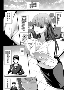 (C96) [Tukamori Club (Tukamori Syuuji)] Sakura Sensei no A-ah Tsumannai na (Fate/stay night) [Chinese] [無邪気漢化組] - page 4
