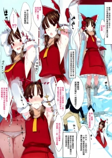 (Reitaisai 11) [Fakepucco (Usui)] EL GENSOW EG the Maniac Journal 05/11 (Touhou Project) [Chinese] [臭鼬娘漢化組] - page 3