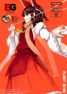 (Reitaisai 11) [Fakepucco (Usui)] EL GENSOW EG the Maniac Journal 05/11 (Touhou Project) [Chinese] [臭鼬娘漢化組] - page 1