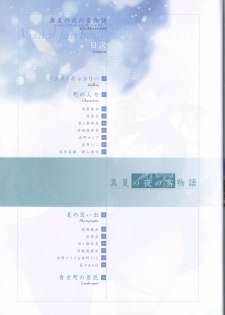 Manatsu no Yoru no Yukimonogatari -MIDSUMMER SNOW NIGHT-  Visual Fanbook - page 3