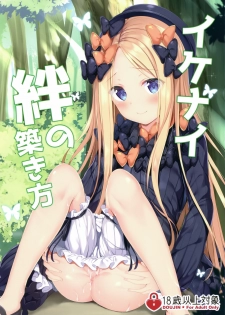 (COMIC1☆15) [Twilight Road (Tomo)] Ikenai Kizuna no Kizukikata (Fate/Grand Order) - page 1