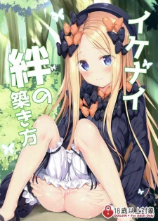 (COMIC1☆15) [Twilight Road (Tomo)] Ikenai Kizuna no Kizukikata (Fate/Grand Order)