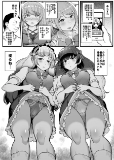 [From Nou Kanja no Kai (Tyranu)] Saimin Katsudou! Shirayuri Shimai Hen (Aikatsu Friends!) [Digital] - page 2