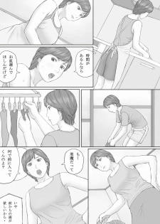 [Manga Jigoku] Mika-san no Hanashi - page 17
