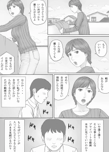 [Manga Jigoku] Mika-san no Hanashi - page 16