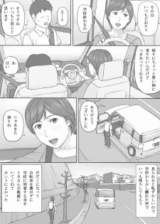 [Manga Jigoku] Mika-san no Hanashi - page 4