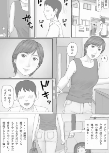 [Manga Jigoku] Mika-san no Hanashi - page 37