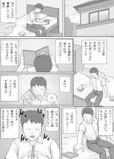 [Manga Jigoku] Mika-san no Hanashi - page 14