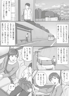 [Manga Jigoku] Mika-san no Hanashi - page 5