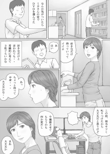 [Manga Jigoku] Mika-san no Hanashi - page 13