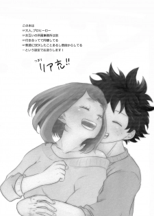 [Akanoiki (Buthikireta)] Mekakushi Tea Time (Boku no Hero Academia) [2019-08] - page 2