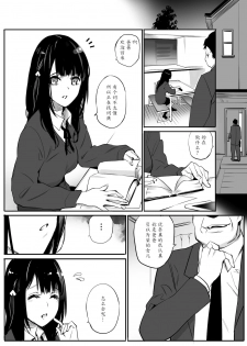 [Team Lucky] Enkou Aite wa Otou-san…!? [Chinese] [魔劍个人汉化] - page 2