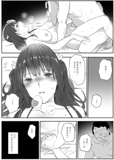[Team Lucky] Enkou Aite wa Otou-san…!? [Chinese] [魔劍个人汉化] - page 37