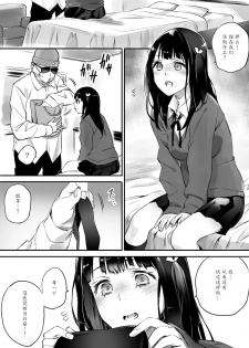 [Team Lucky] Enkou Aite wa Otou-san…!? [Chinese] [魔劍个人汉化] - page 10