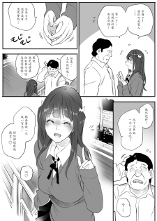 [Team Lucky] Enkou Aite wa Otou-san…!? [Chinese] [魔劍个人汉化] - page 40