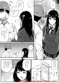 [Team Lucky] Enkou Aite wa Otou-san…!? [Chinese] [魔劍个人汉化] - page 8