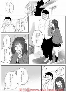 [Team Lucky] Enkou Aite wa Otou-san…!? [Chinese] [魔劍个人汉化] - page 38