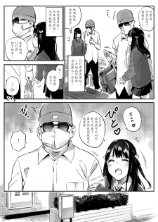 [Team Lucky] Enkou Aite wa Otou-san…!? [Chinese] [魔劍个人汉化] - page 9