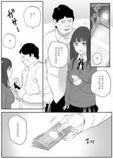 [Team Lucky] Enkou Aite wa Otou-san…!? [Chinese] [魔劍个人汉化] - page 39