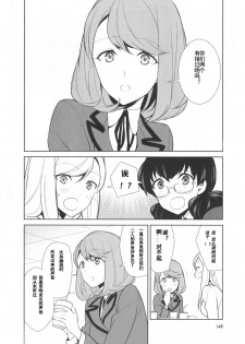 [Comaku] Watashi no Shumi tte Hen desu ka? | Is My Hobby Weird? Ch. 5 (L -Ladies & Girls Love- 08)[chinese][姬头四汉化组] - page 4