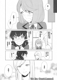 [Comaku] Watashi no Shumi tte Hen desu ka? | Is My Hobby Weird? Ch. 5 (L -Ladies & Girls Love- 08)[chinese][姬头四汉化组] - page 24