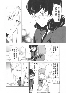 [Comaku] Watashi no Shumi tte Hen desu ka? | Is My Hobby Weird? Ch. 5 (L -Ladies & Girls Love- 08)[chinese][姬头四汉化组] - page 6