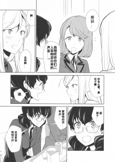 [Comaku] Watashi no Shumi tte Hen desu ka? | Is My Hobby Weird? Ch. 5 (L -Ladies & Girls Love- 08)[chinese][姬头四汉化组] - page 5