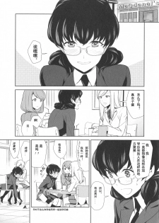 [Comaku] Watashi no Shumi tte Hen desu ka? | Is My Hobby Weird? Ch. 5 (L -Ladies & Girls Love- 08)[chinese][姬头四汉化组] - page 1